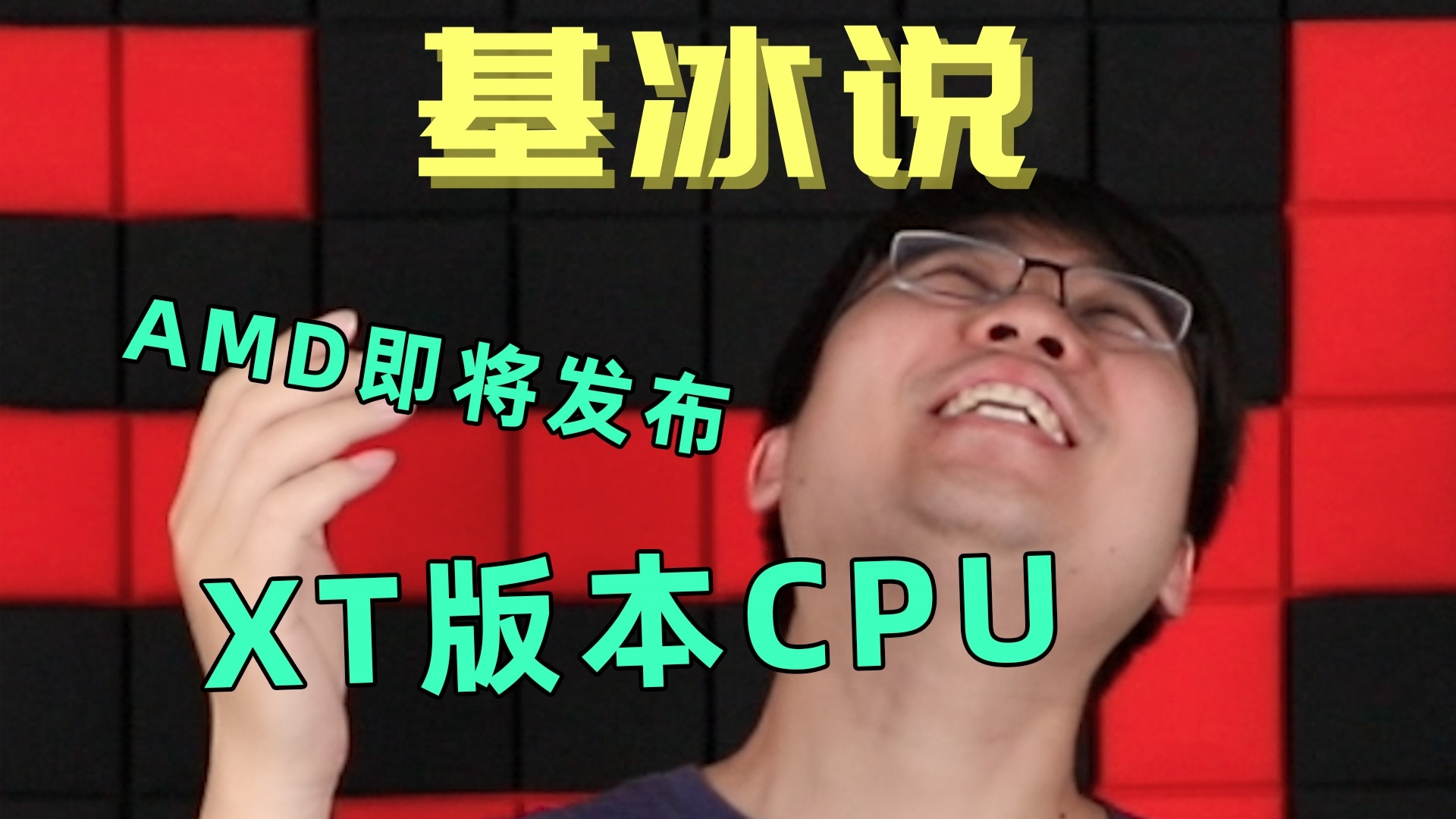 【基冰说】英伟达和AMD同定9月份发布新品!